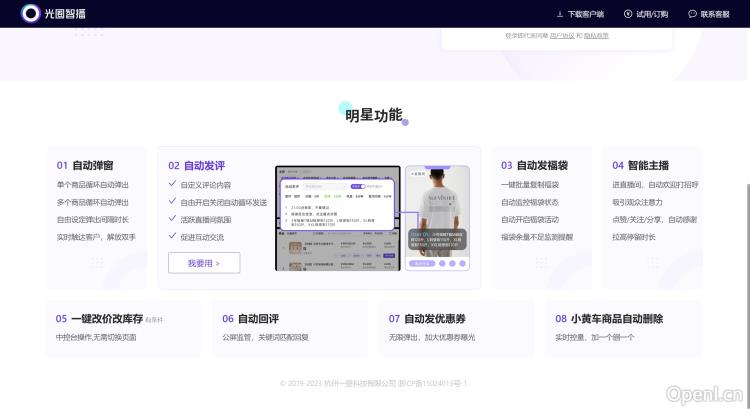 光圈智播的主要功能 光圈智播