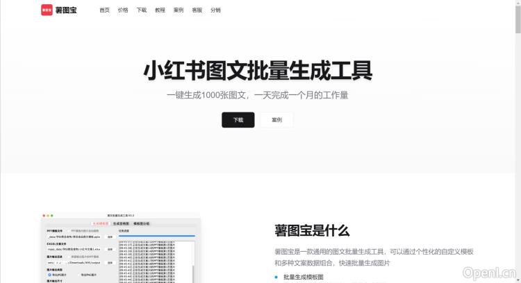薯图宝(图1) 薯图宝