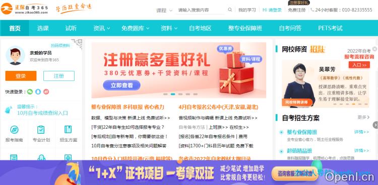 自考365插图 自考365