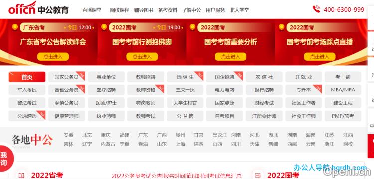 中公教育网插图 中公教育网