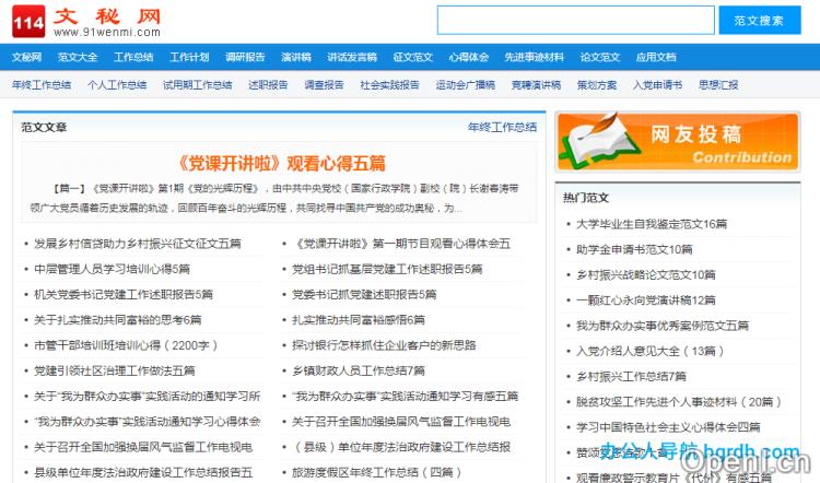 文秘网插图 文秘网