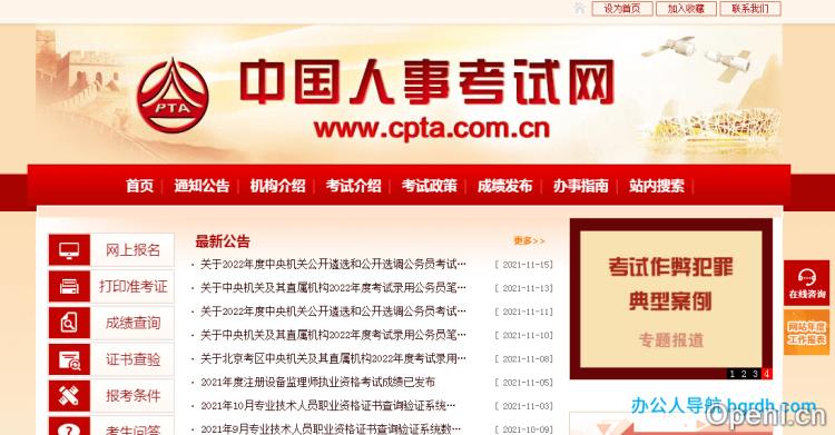 中国人事考试网插图 中国人事考试网