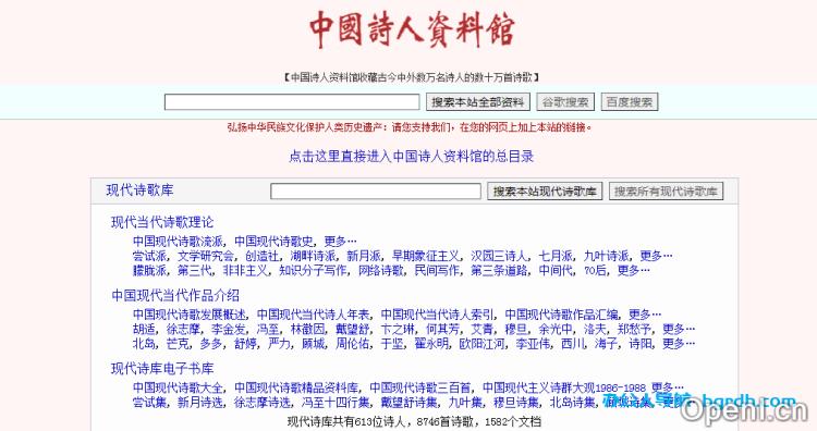 中国诗人资料馆插图 中国诗人资料馆