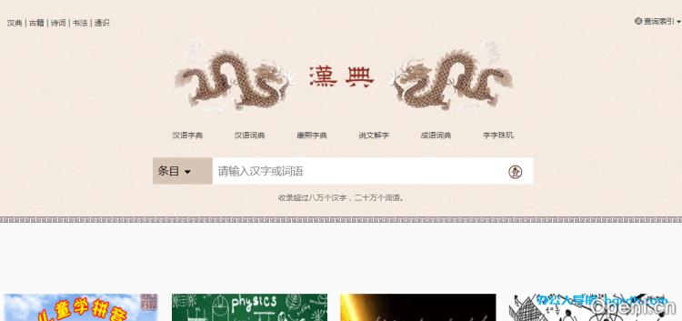 漢典插图 漢典
