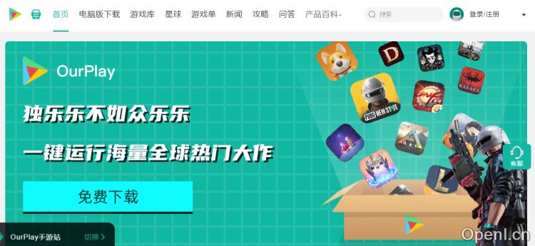 OurPlay(原谷歌空间)插图 OurPlay(原谷歌空间)