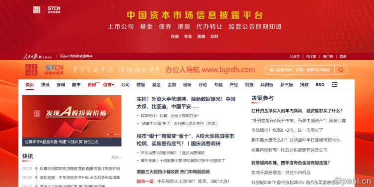 证券时报网插图 证券时报网