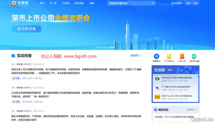 深交所互动易插图 深交所互动易