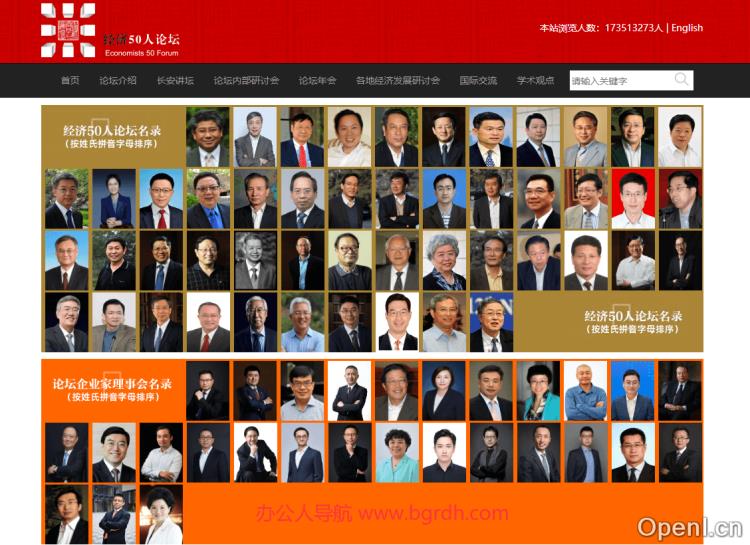 经济50人论坛插图 经济50人论坛