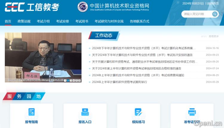 中国计算机技术职业资格网插图 中国计算机技术职业资格网
