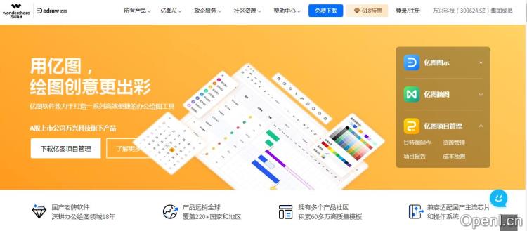 亿图软件插图 亿图软件