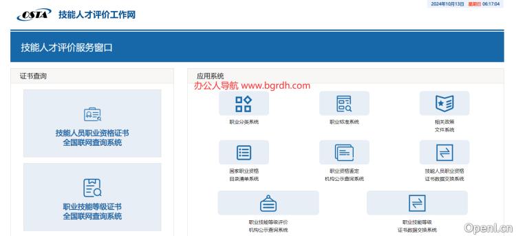 技能人才评价工作网插图 技能人才评价工作网