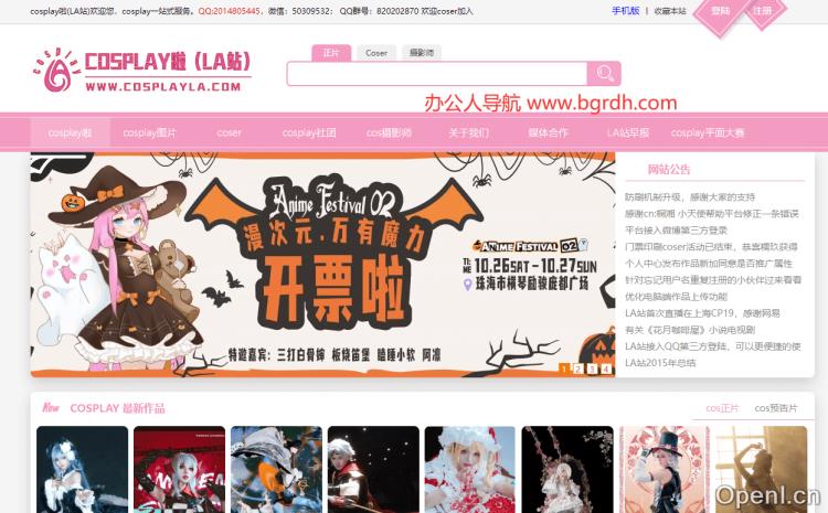 cosplay啦插图 cosplay啦