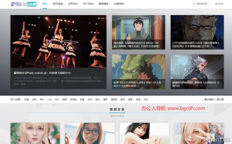 翼萌动漫插图 翼萌动漫