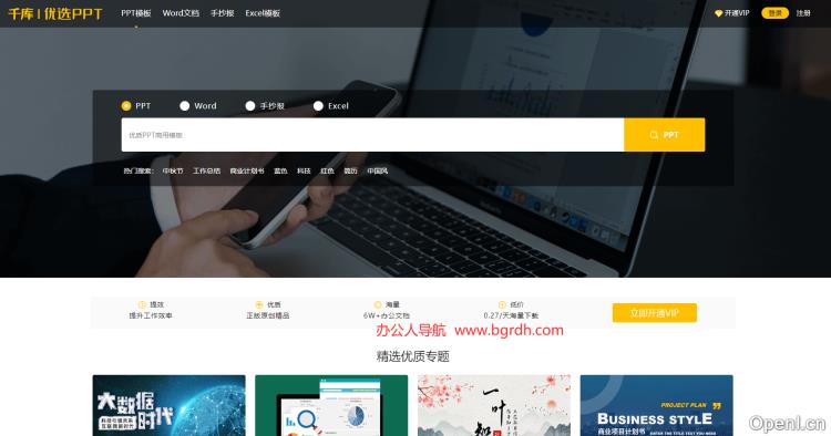 优选PPT插图 优选PPT