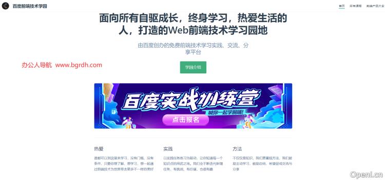 百度前端技术学园插图 百度前端技术学园