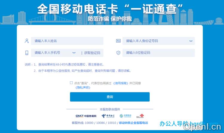 全国移动电话卡“一证通查”插图 全国移动电话卡“一证通查”
