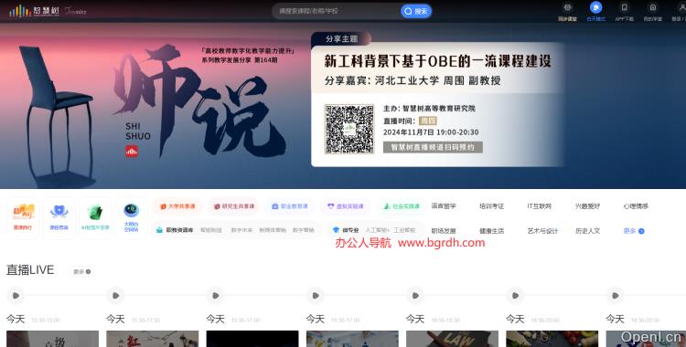 智慧树插图 智慧树