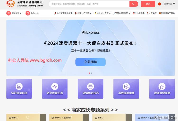 全球速卖通培训中心插图 全球速卖通培训中心
