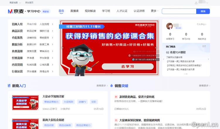 京东商家成长中心插图 京东商家成长中心