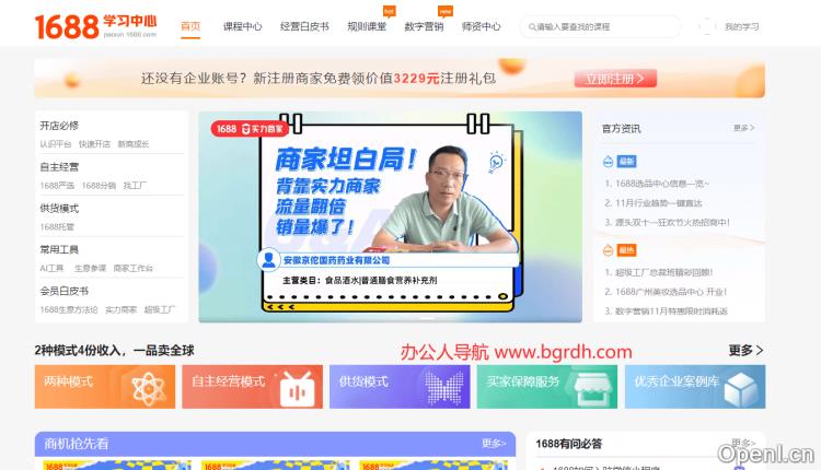 1688中小企业成长中心插图 1688中小企业成长中心