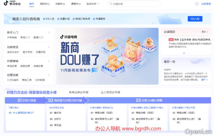 抖音电商学习中心插图 抖音电商学习中心