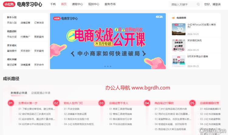 小红书电商学习中心插图 小红书电商学习中心