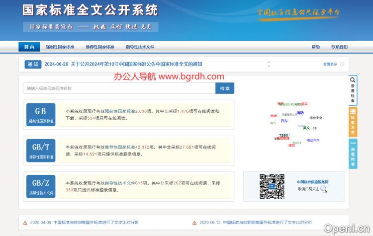 国家标准全文公开插图 国家标准全文公开