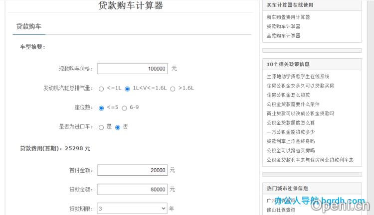 贷款购车计算器插图 贷款购车计算器