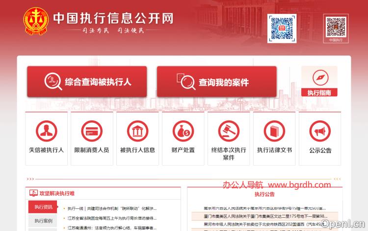 中国执行信息公开网插图 中国执行信息公开网