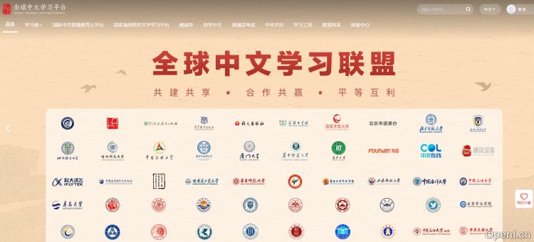 全球中文学习平台插图 全球中文学习平台