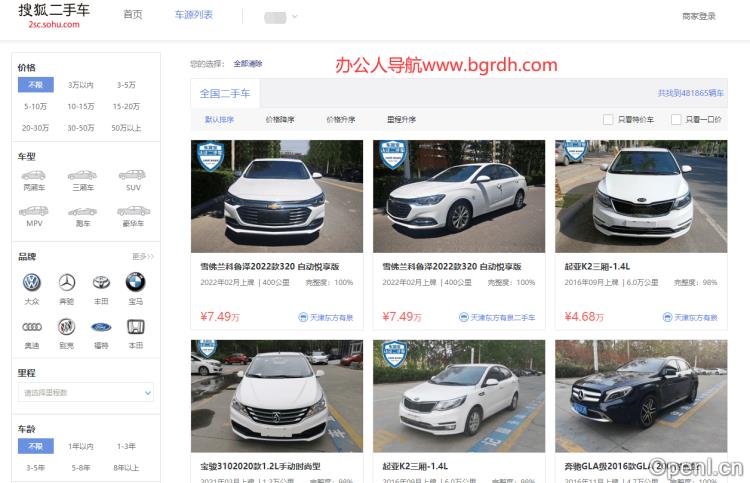 搜狐二手车插图 搜狐二手车