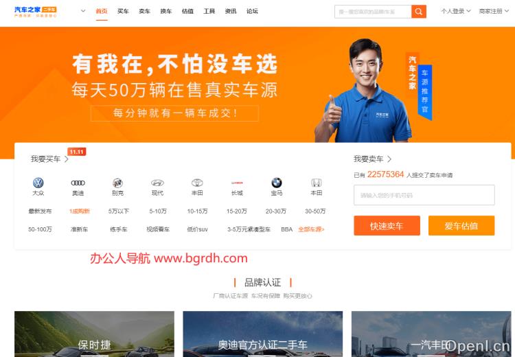 二手车之家插图 二手车之家