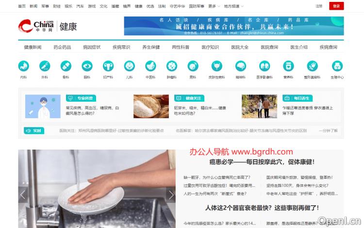 中华网健康插图 中华网健康