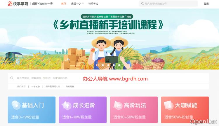 快手学苑插图 快手学苑