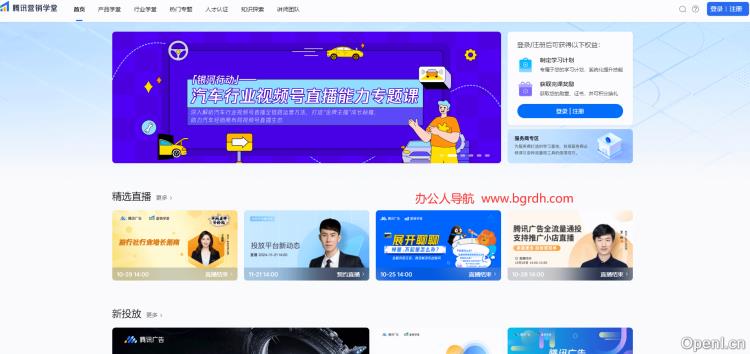 腾讯营销学堂插图 腾讯营销学堂