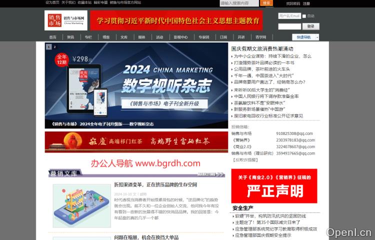 销售与市场网插图 销售与市场网