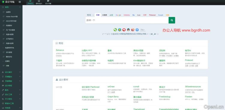 设计达人设计导航插图 设计达人设计导航