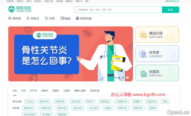 寻医问药网插图 寻医问药网