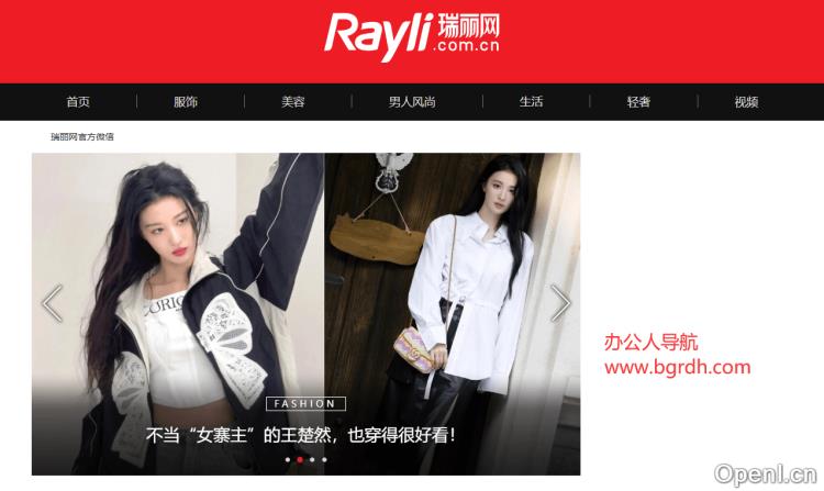 瑞丽网插图 瑞丽网