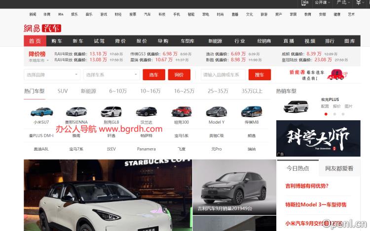 网易汽车插图 网易汽车