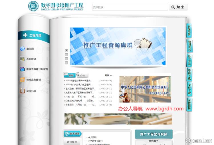 数字图书馆推广工程插图 数字图书馆推广工程