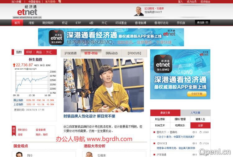 经济通中国站插图 经济通中国站