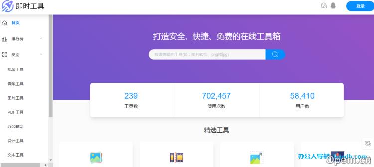 即时工具67工具网插图 即时工具67工具网