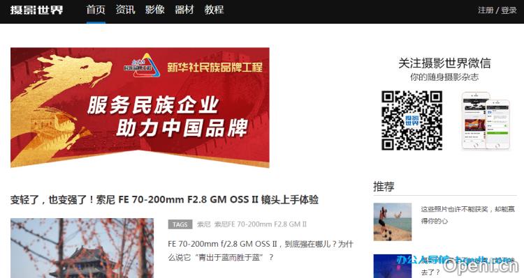 摄影世界插图 摄影世界