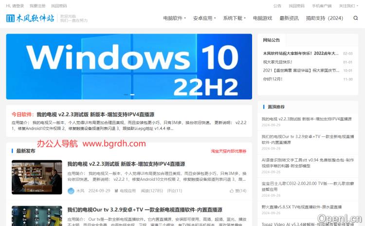 木风软件站插图 木风软件站