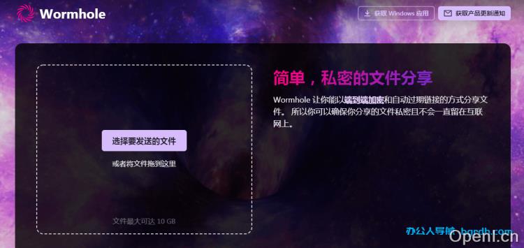 wormhole虫洞文件共享插图 wormhole虫洞文件共享