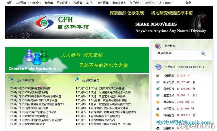 中国自然标本馆插图 中国自然标本馆