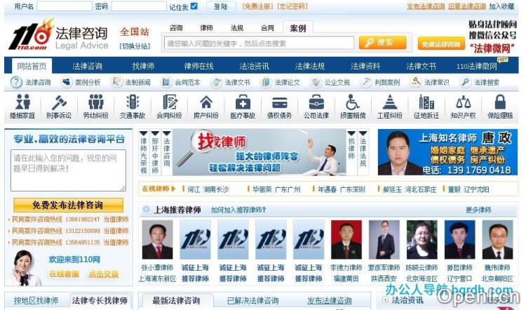 110法律咨询网插图 110法律咨询网