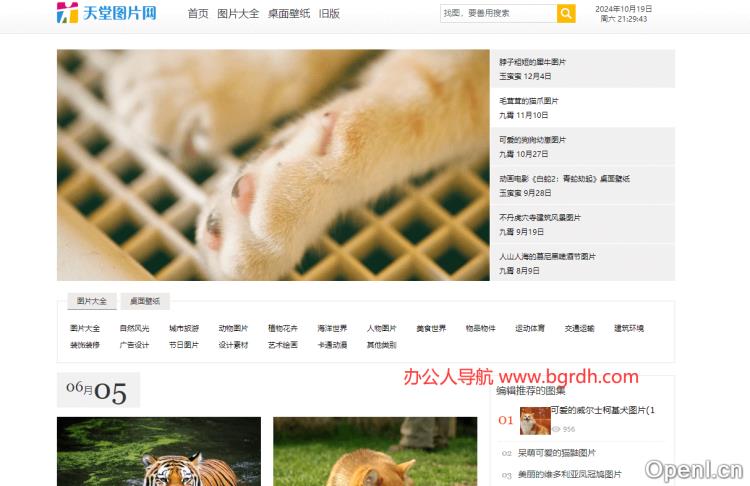 天堂图片网插图 天堂图片网