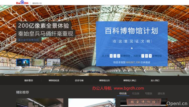 百度百科数字博物馆插图 百度百科数字博物馆